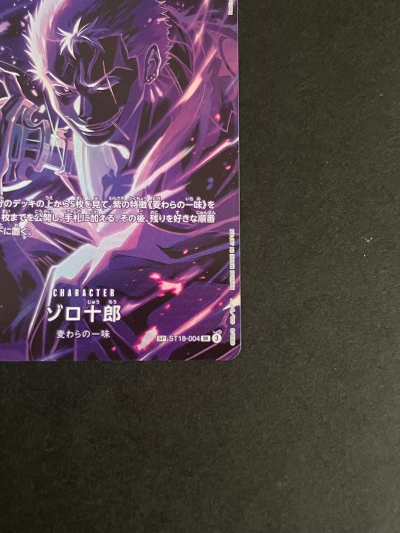 ワンピースカード】ゾロ十郎 SP ST18-004 スペシャル ワンピースカード