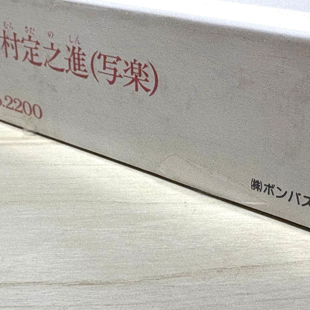 【未開封・未使用品】市川鰕蔵の竹村定之進 東洲斎写楽 ジグソーパズル 写楽