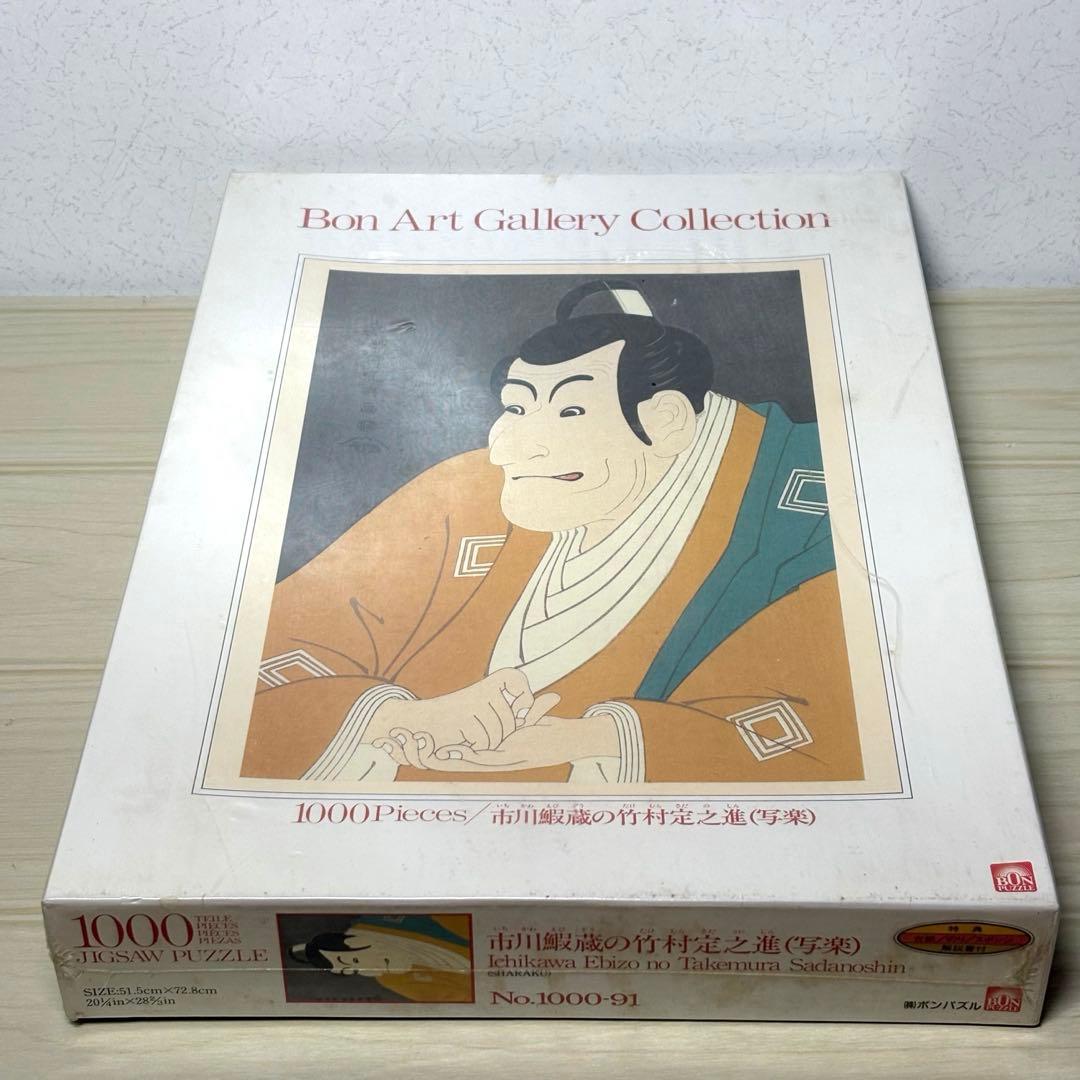 【未開封・未使用品】市川鰕蔵の竹村定之進 東洲斎写楽 ジグソーパズル 写楽