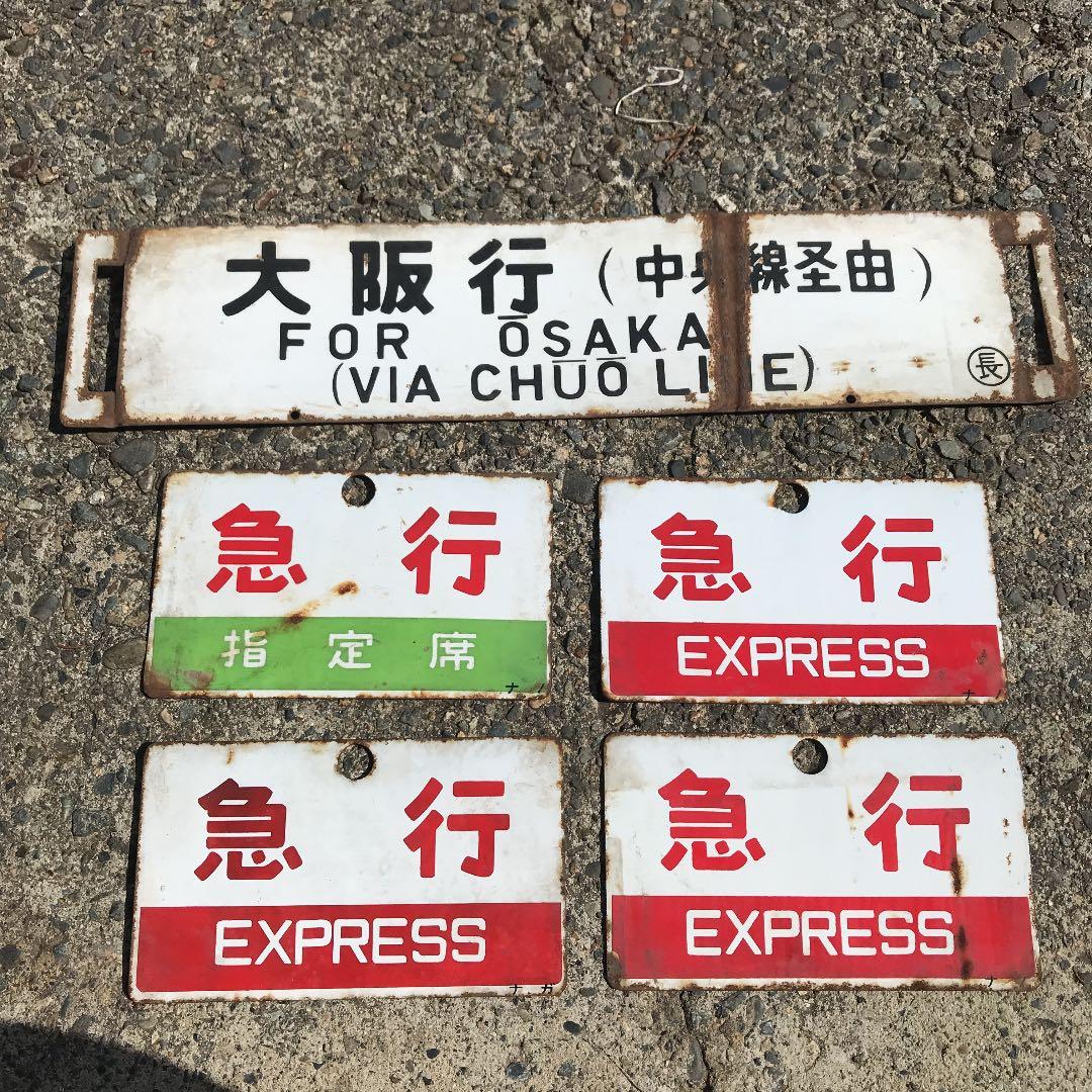 【バラ売り可】鉄道プレート