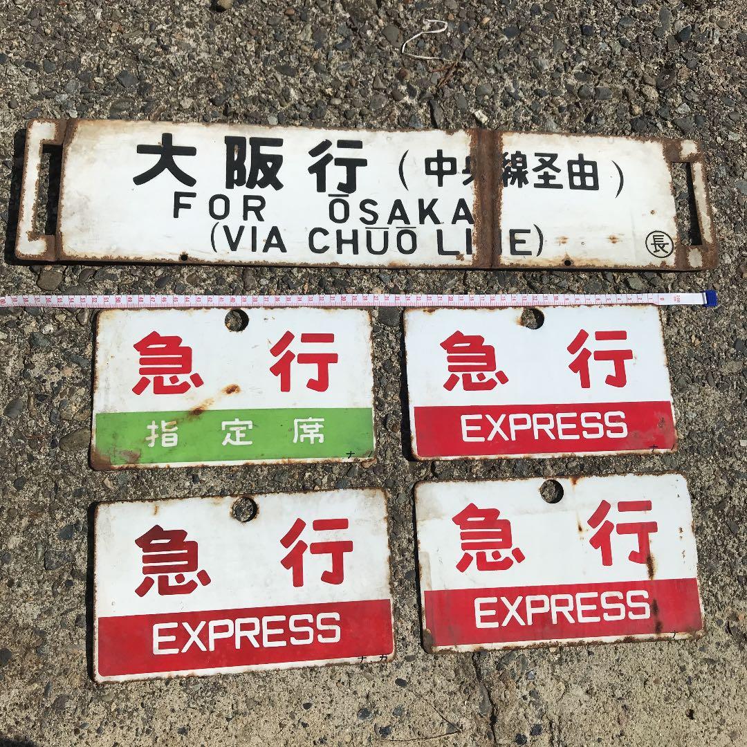 【バラ売り可】鉄道プレート