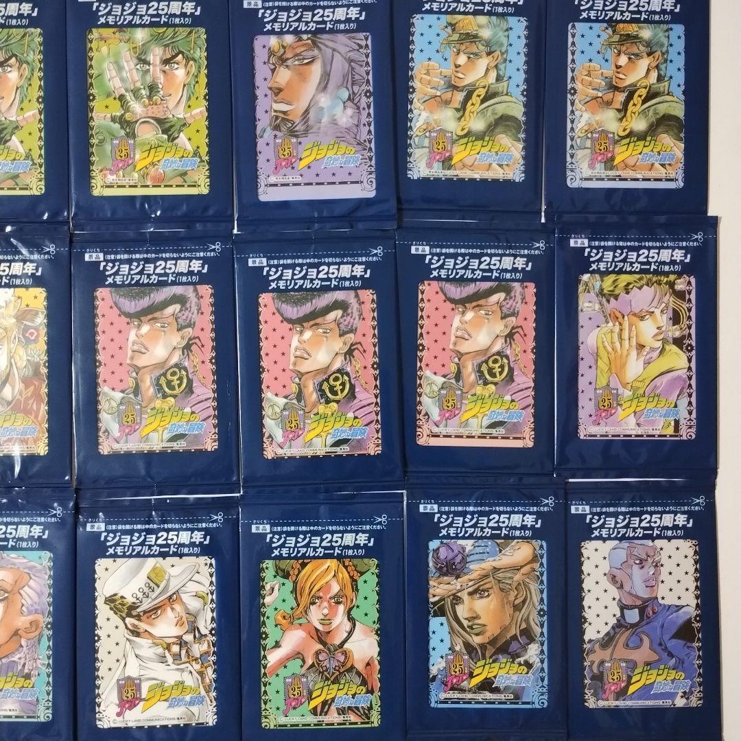 【21枚セット】ジョジョの奇妙な冒険 25周年 メモリアルカードセット