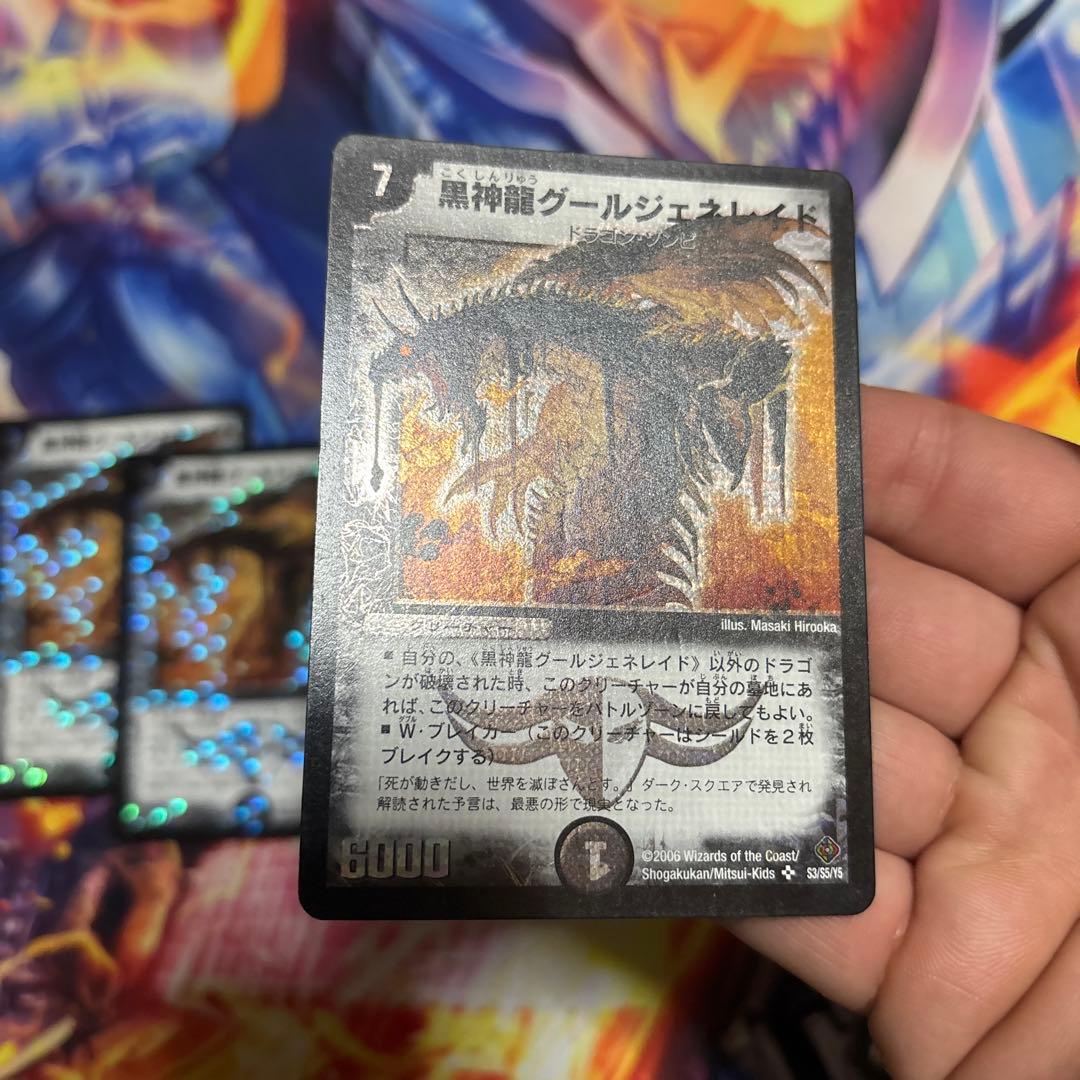 黒神龍グールジェネレイド 初期4枚セット - メルカリ