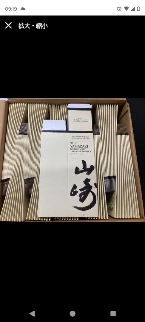 山崎シングルモルトウイスキー 空箱 76枚 白州12年空箱40枚セット
