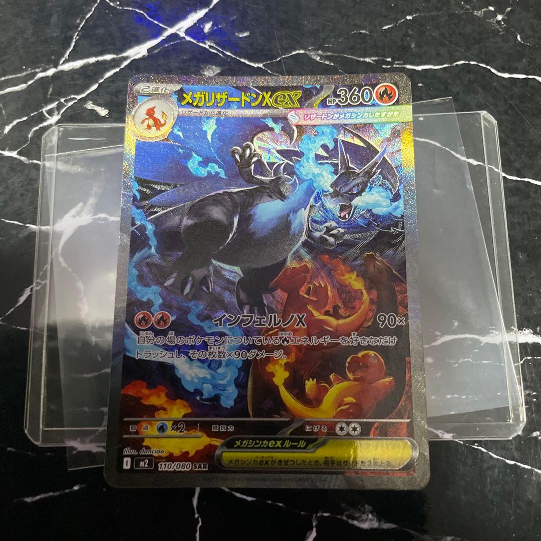 リザードンX ex sar