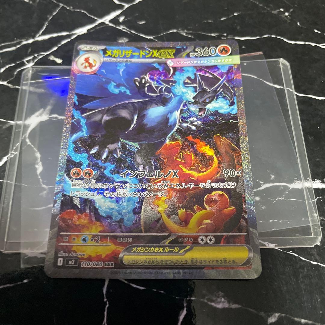 リザードンX ex sar