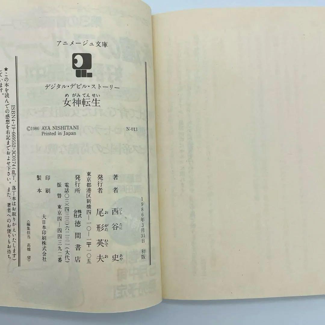 デジタルデビルストーリー 全3巻セット デジタル・デビル・ストーリー