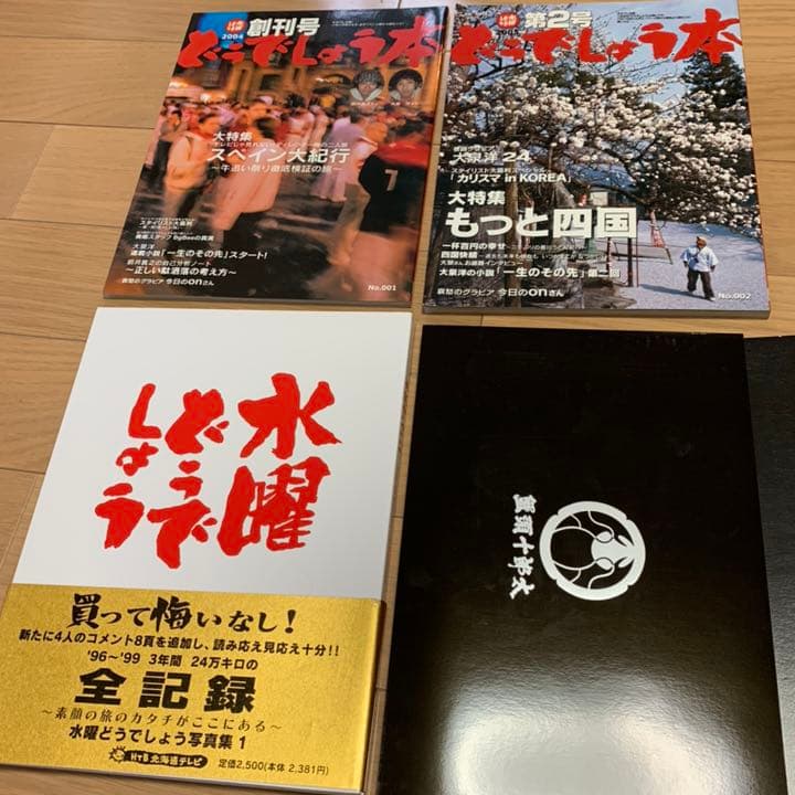 OfficeCUE▪︎TEAM NACS▪︎水曜どうでしょう手持ち全部セット！