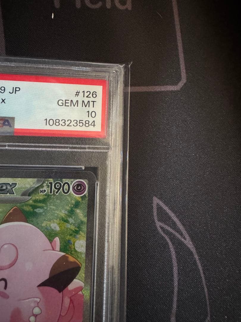 リーリエのピッピex sar PSA10