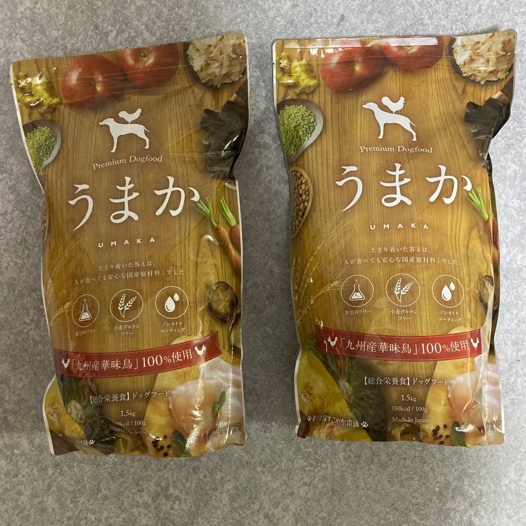 うまか ドッグフード 1.5kg 2袋セット