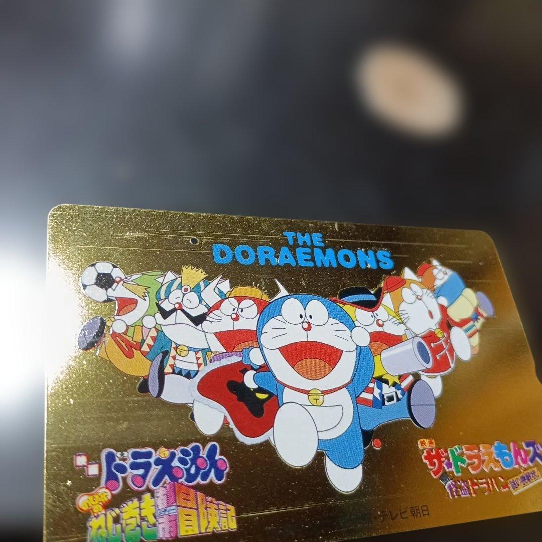 ひ*う様 ドラえもんズ 親友テレカ使用済み - メルカリ