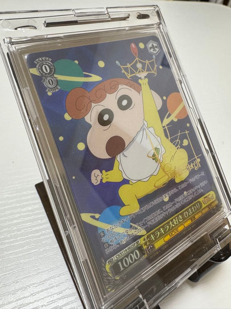 ヴァイス キラキラ大好き ひまわり SP サイン クレヨンしんちゃん