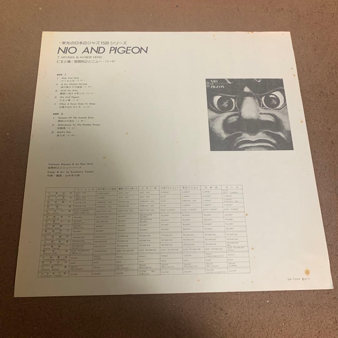 k*n様 [帯付きLP] 宮間利之とニュー・ハード / 仁王と鳩 (SW7054