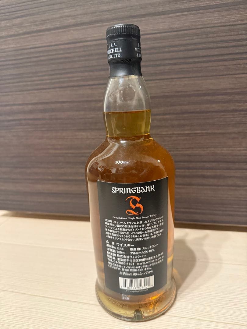 スプリングバンク SPRINGBANK 10年 - メルカリ