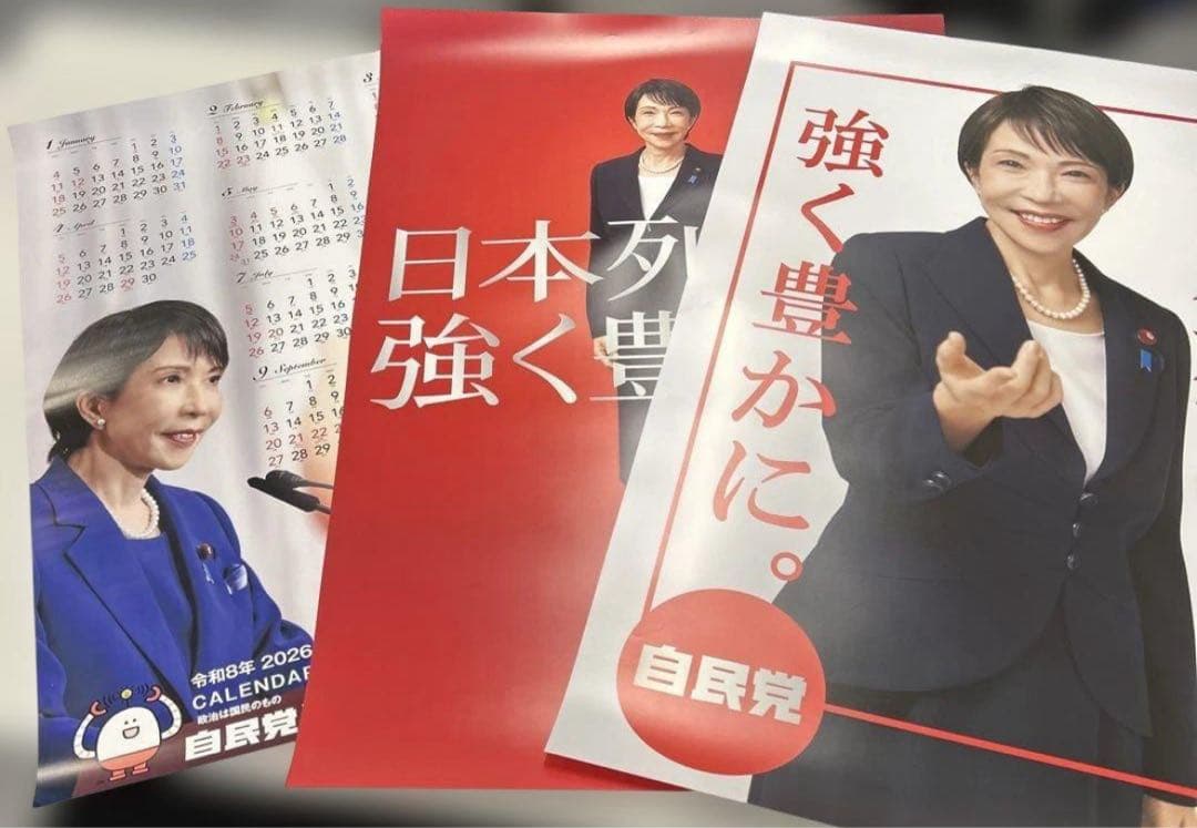 自民党 高市早苗2026年 ポスターカレンダー セット - メルカリ