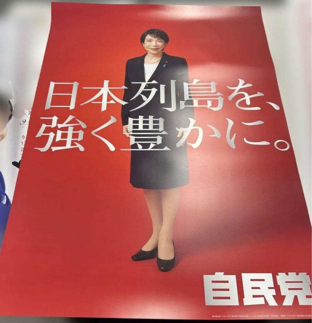 自民党 高市早苗2026年 ポスターカレンダー セット - メルカリ