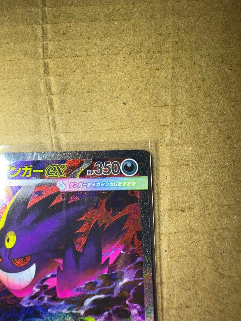当日発送可能！メガゲンガーex SAR ポケモンカード　MEGAドリームex
