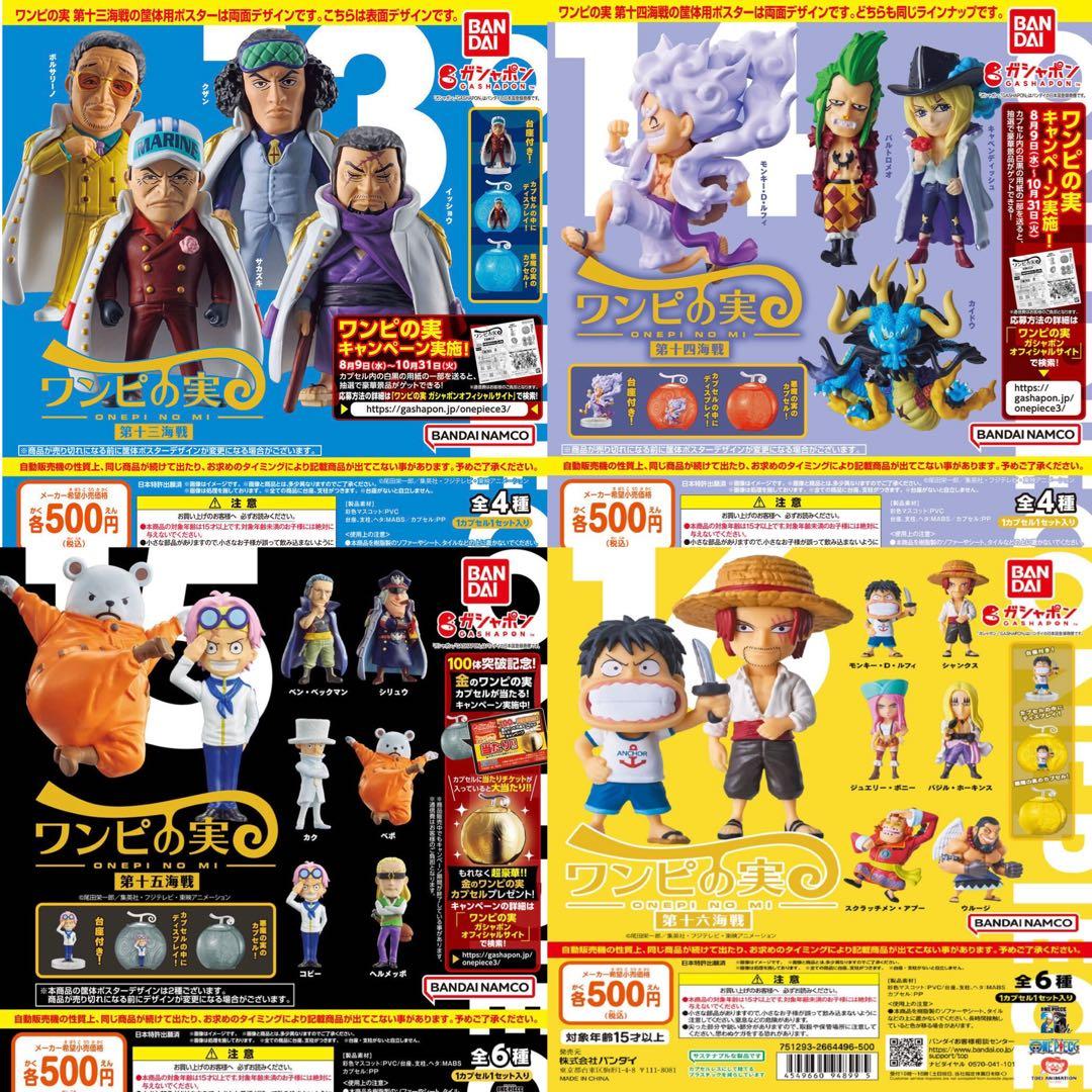 【美品】ワンピの実　コンプリートセット　プレミアムバンダイ限定サニー号ガシャポン