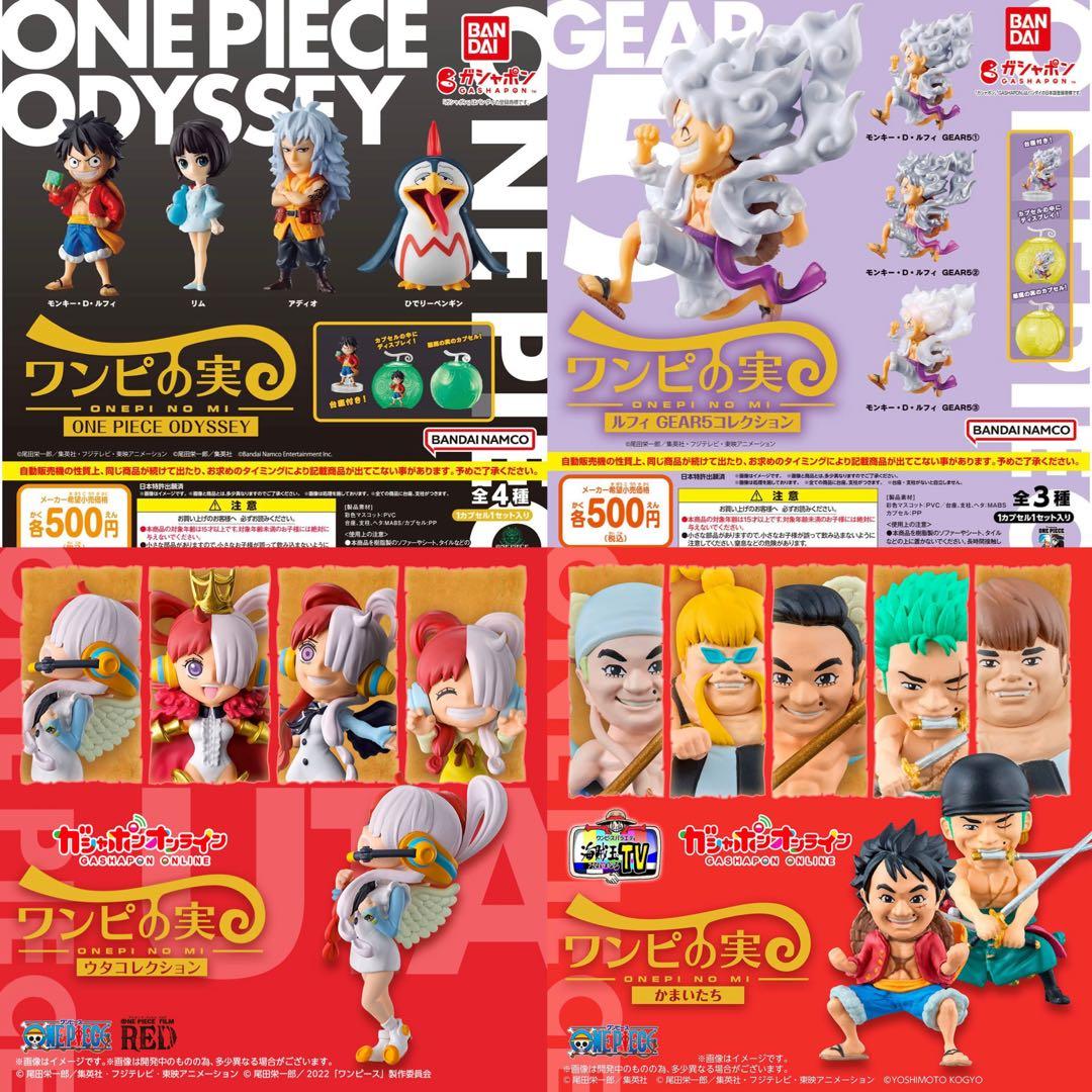 【美品】ワンピの実　コンプリートセット　プレミアムバンダイ限定サニー号ガシャポン