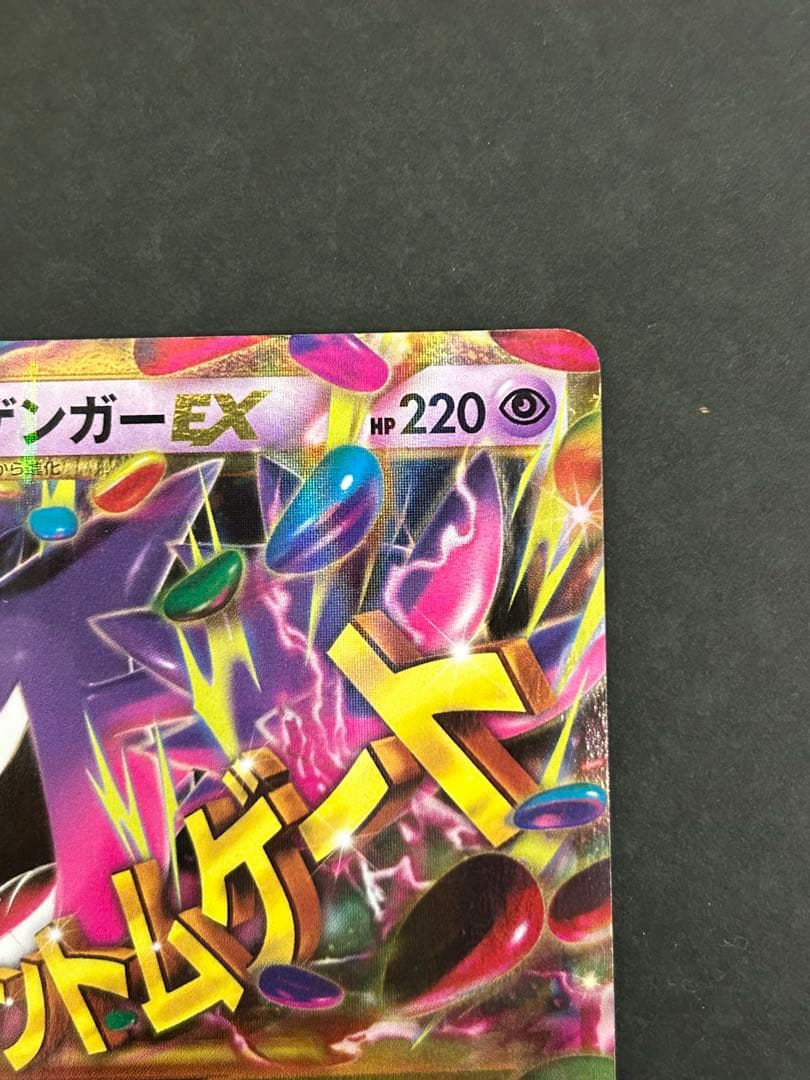 ポケモンカード　MゲンガーEX 097/088 UR