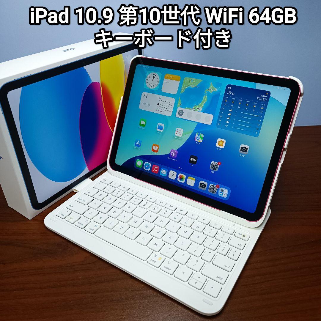 美品) iPad 10.9 第10世代 WiFi 64GB キーボード付き - メルカリ
