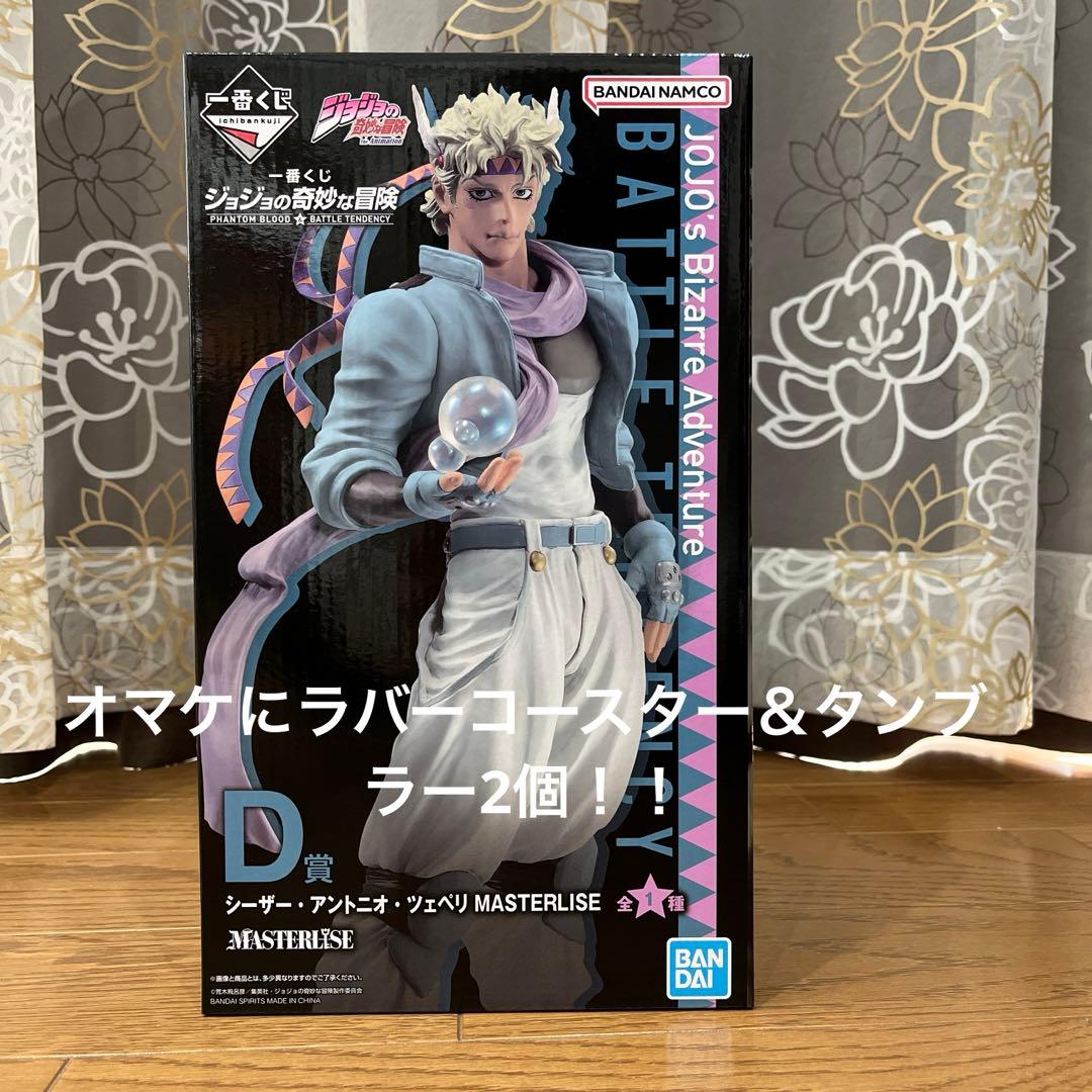 一番くじ ジョジョの奇妙な冒険 D賞シーザー・アントニオ・ツェペリ