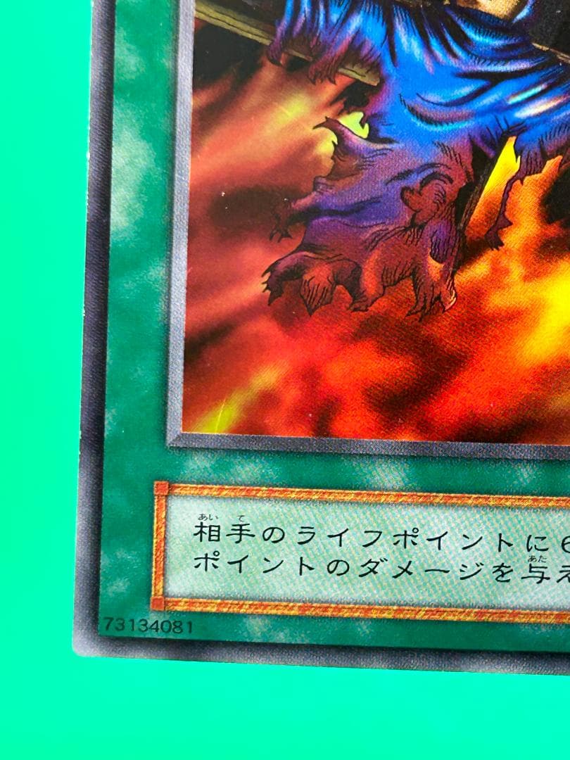 美品 ③ 火あぶりの刑 スーパーレア】ワンオーナー 初期 遊戯王 Vol.2
