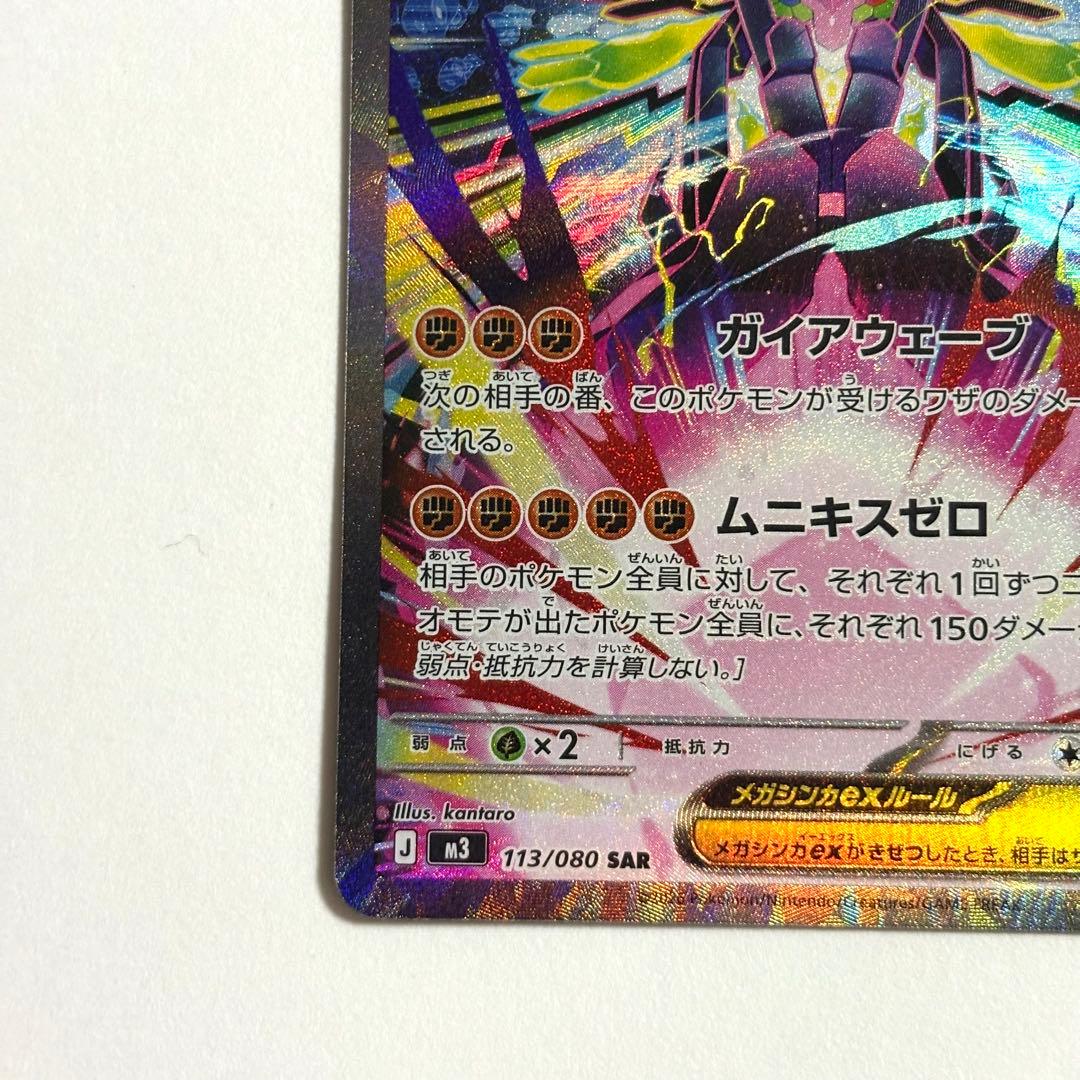 美品・センタリング◎】メガジガルデex SAR 113/080 - メルカリ