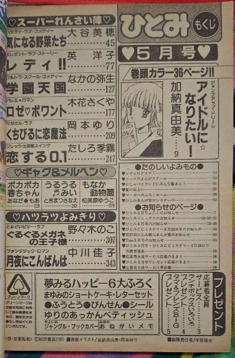 ひとみ 1991年1.2.4.5.7.8月号(休刊号) 6冊セット 平成レトロ