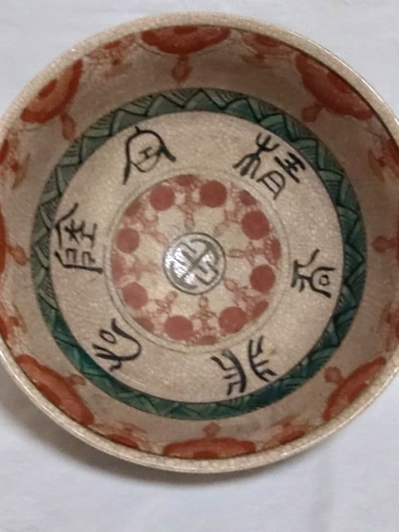 骨董　古犬山焼　鉢　古美術