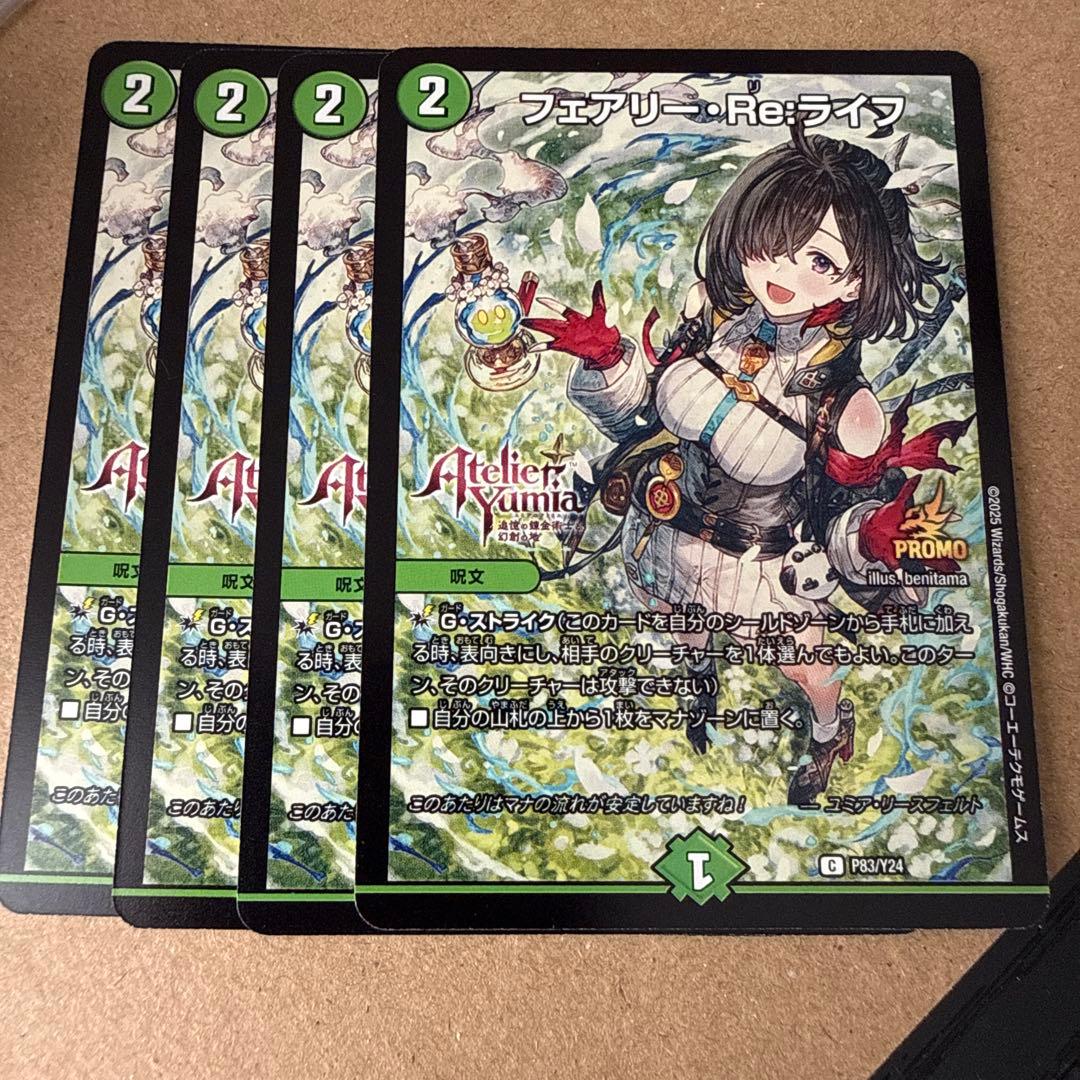 フェアリー・Reライフ プロモ TGS2025 ユミアのアトリエシリーズコラボ