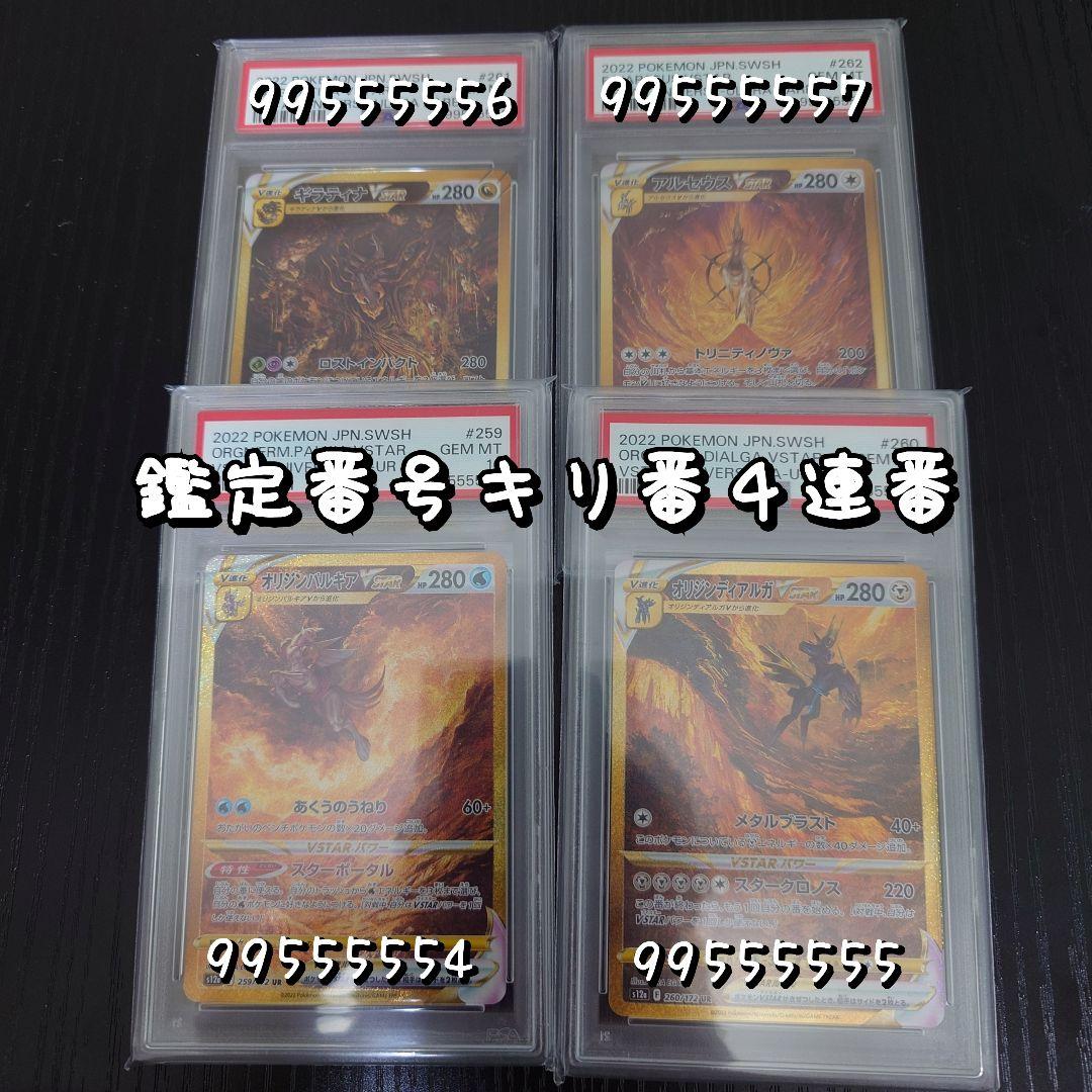 Vstarユニバース 四神 PSA10連番
