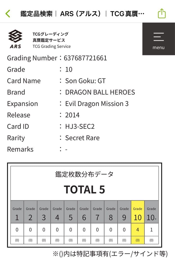 お野菜　ARS10 黒煙悟空　ドラゴンボールヒーローズHJ3-SEC2悟空