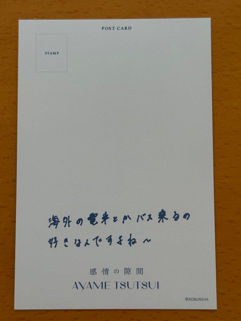 乃木坂46 筒井あやめ 1st写真集「感情の隙間」アザーカットミニブック