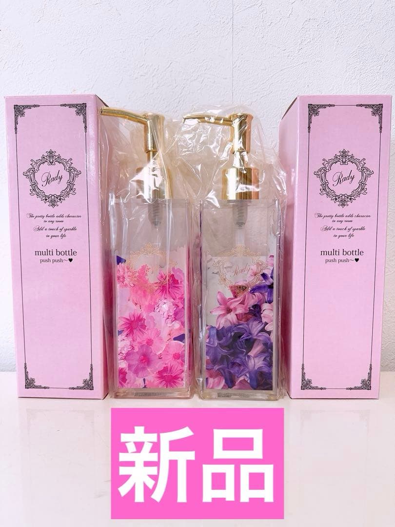Rady シャンプーボトル マルチボトル 2点セット 新品