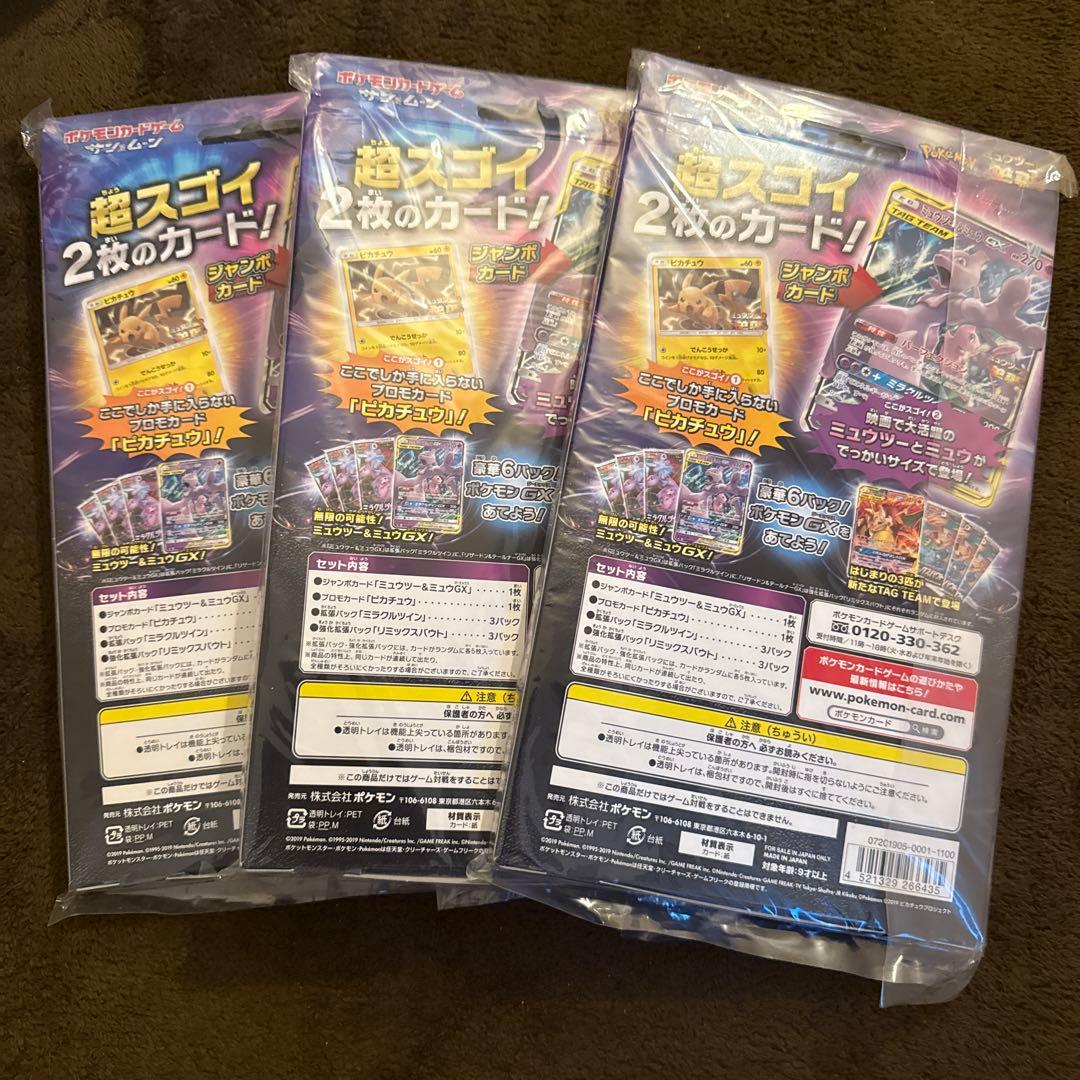 ミュウツー&ミュウGX ミュウツーの逆襲ジャンボパック 3セット