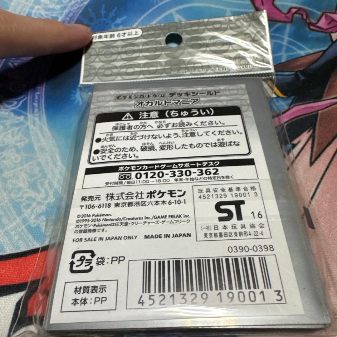 ポケカ　デッキシールド　オカルトマニア　32枚