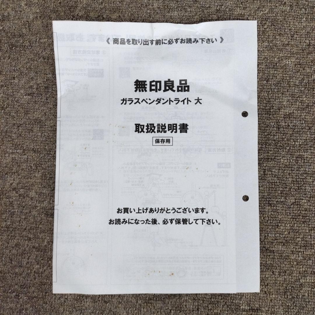 オ*ト様 新品未使用品‼️最安値スタート‼️ 無印良品 ペンダントライト