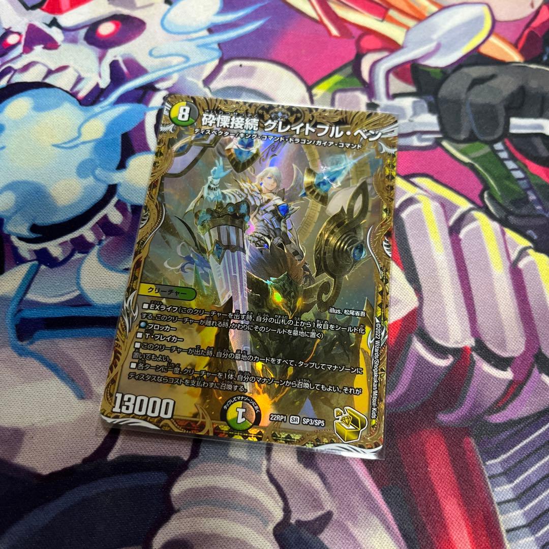 デュエルマスターズ砕慄接続グレイトフルベン金トレジャー