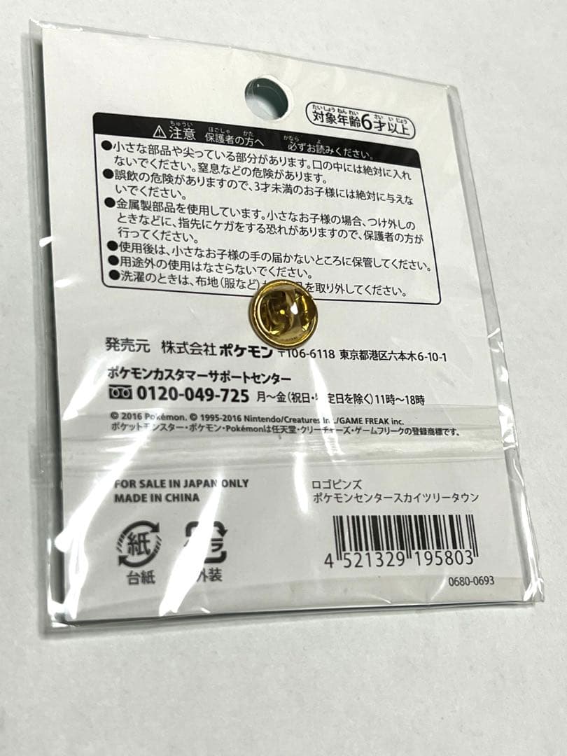 ポケモンセンタースカイツリータウン♦︎ロゴピンズ、クリアファイル、非売品ノベルティ