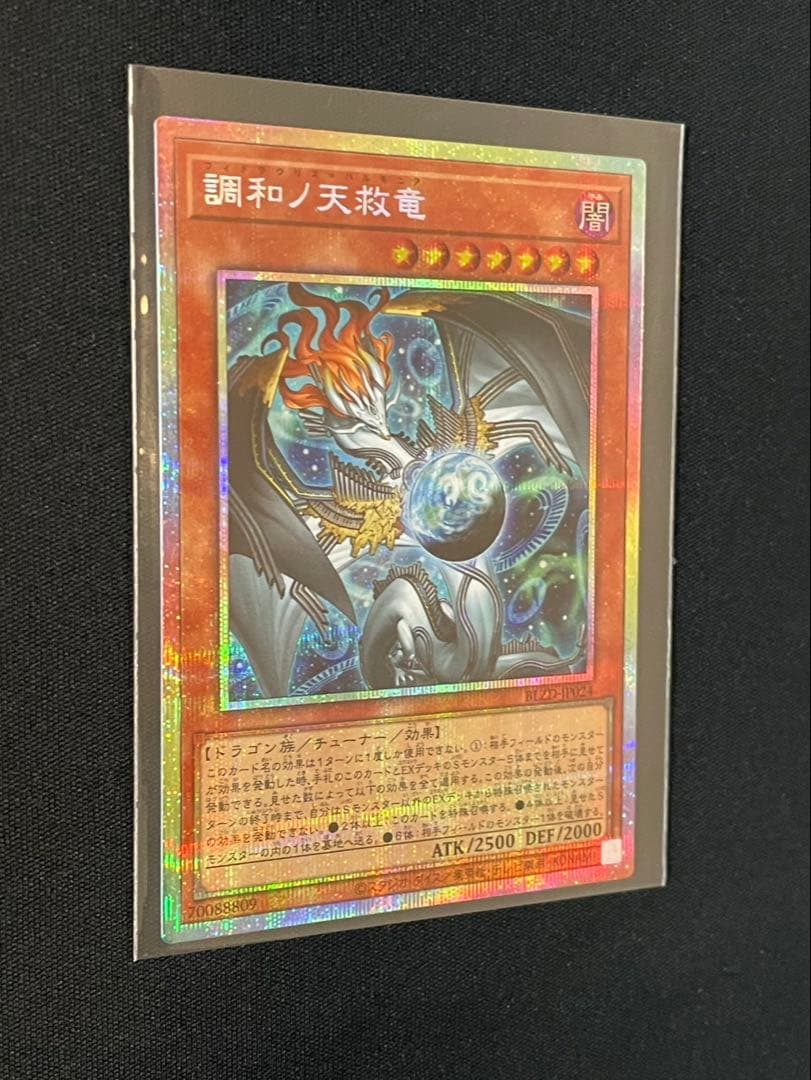 調和ノ天救竜 プリズマ