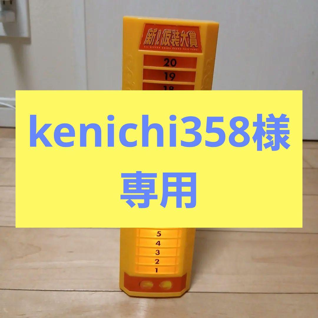 新仮装大賞 得点パネル タカラトミー 外箱付 - メルカリ