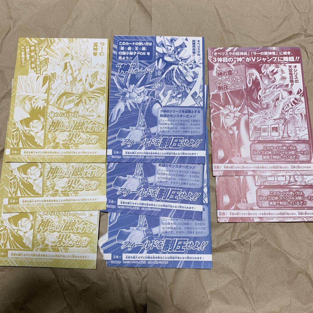 レ*ー様 三幻神 オシリス オベリスク ラー 遊戯王 Vジャンプ 付録カード ま