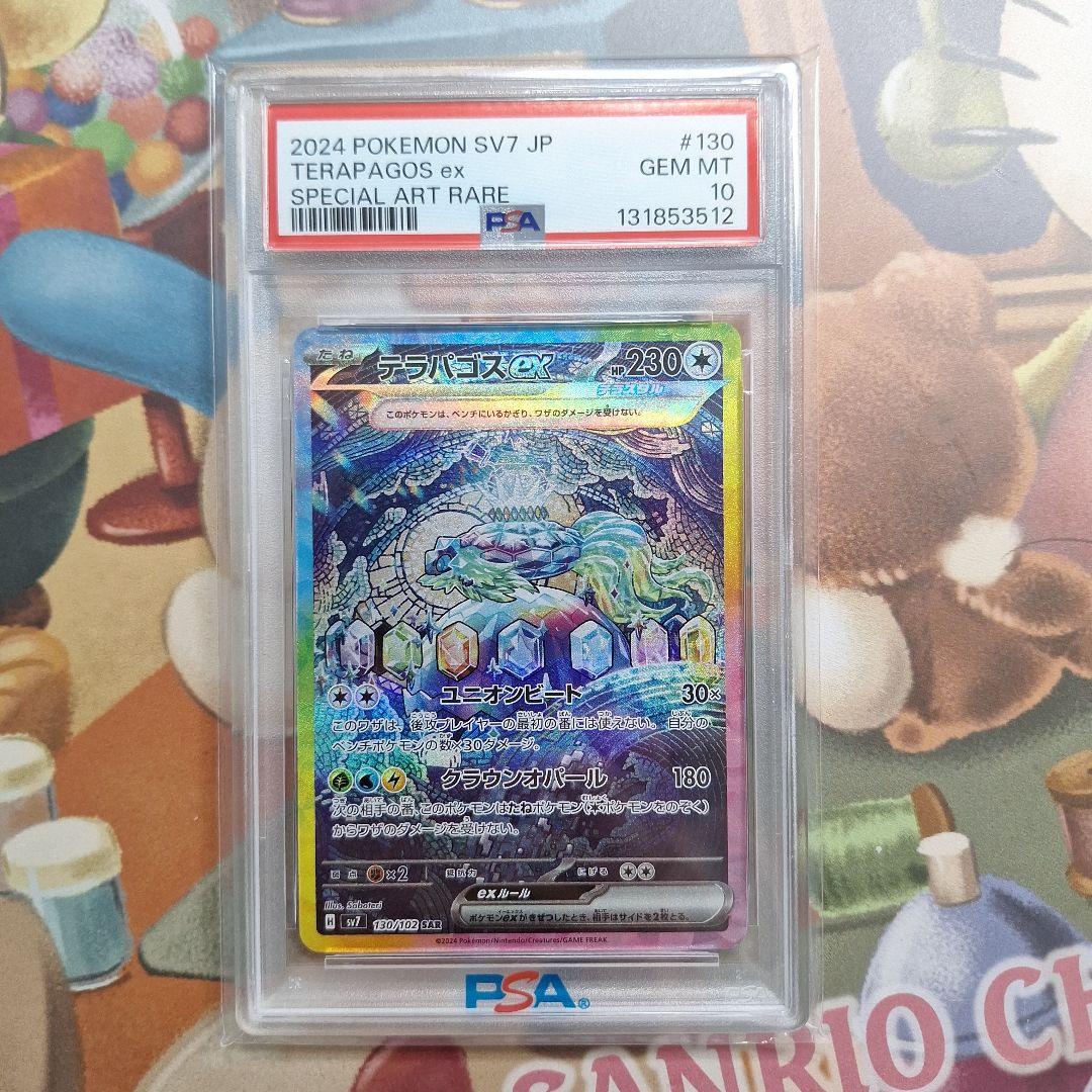PSA10】テラパゴスex SAR SV7 ステラミラクル 130/102 - メルカリ