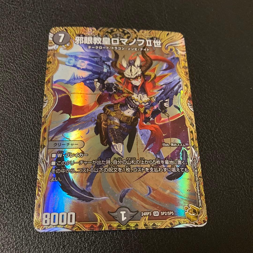 邪眼教皇ロマノフII世 ロマノフ2世 ロマノフ二世 金トレジャー 3枚