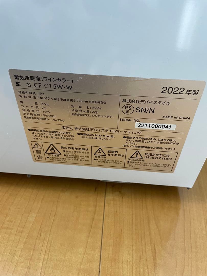 訳ありデバイスタイル 15本用ワインセラー コンプレッサー式CF-C15W-W