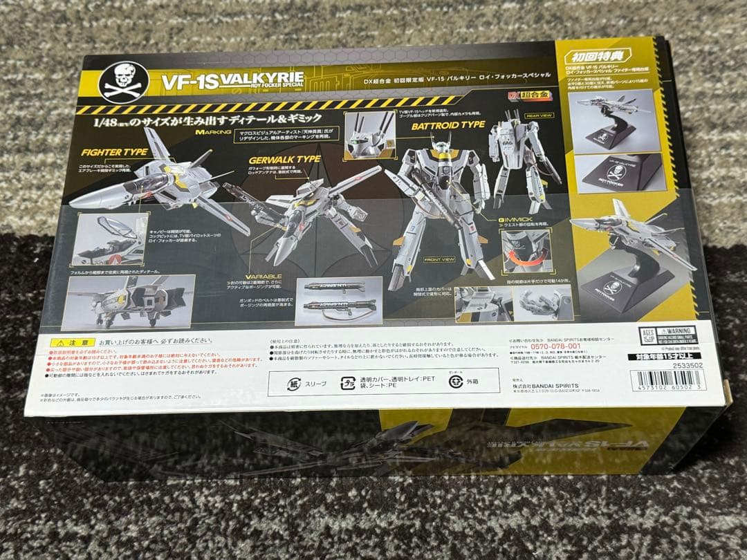 マクロスDX超合金 初回限定版　VF-1S ロイ・フォッカースペシャル　新品