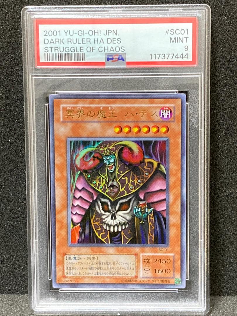 PSA9　2枚セット【コンパクト送料無料】遊戯王　2期　冥界の魔王 ハ・デス