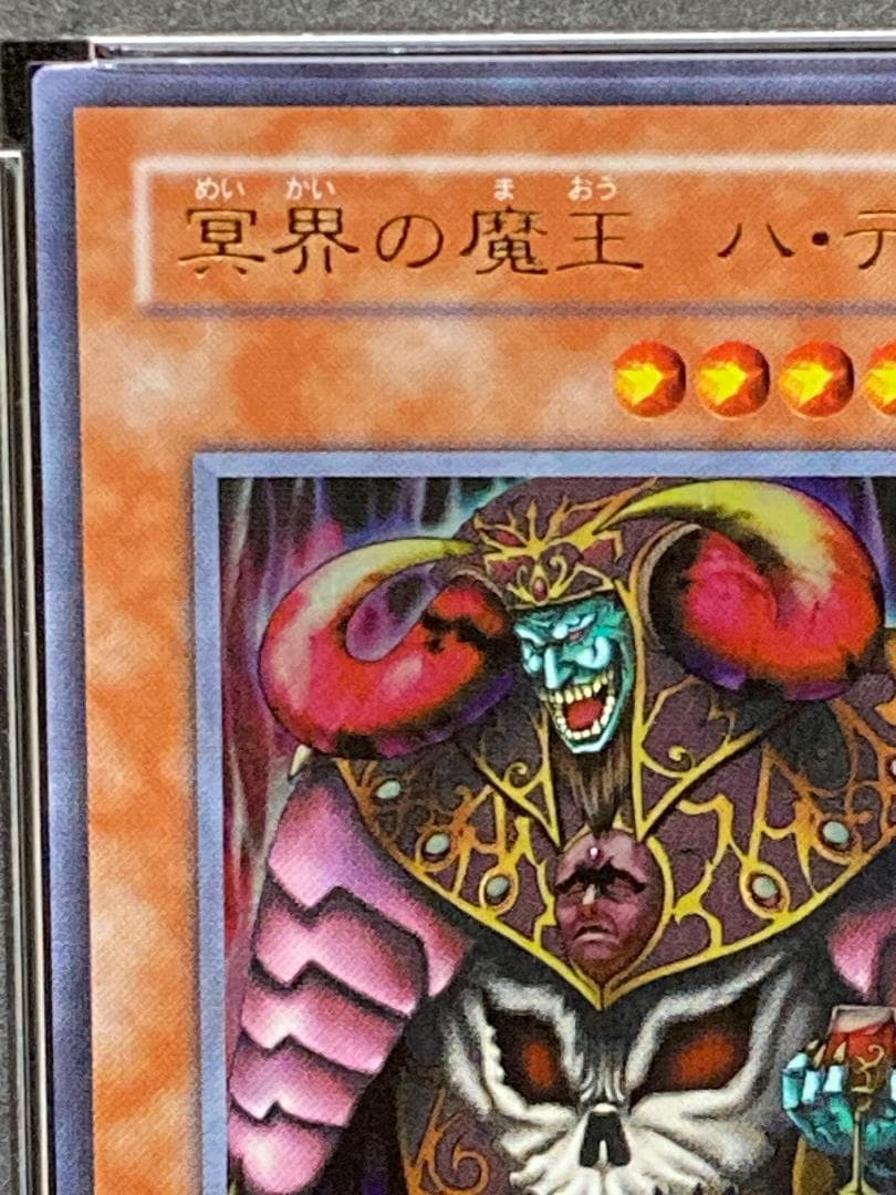 PSA9　2枚セット【コンパクト送料無料】遊戯王　2期　冥界の魔王 ハ・デス