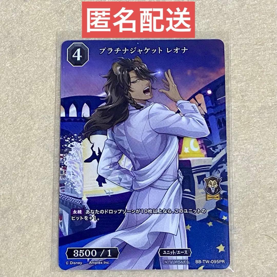 ツイステ ビルディバイド PR レオナ プラチナジャケット - メルカリ